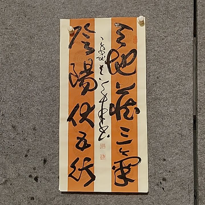 书法宋秉民。天地藏三气