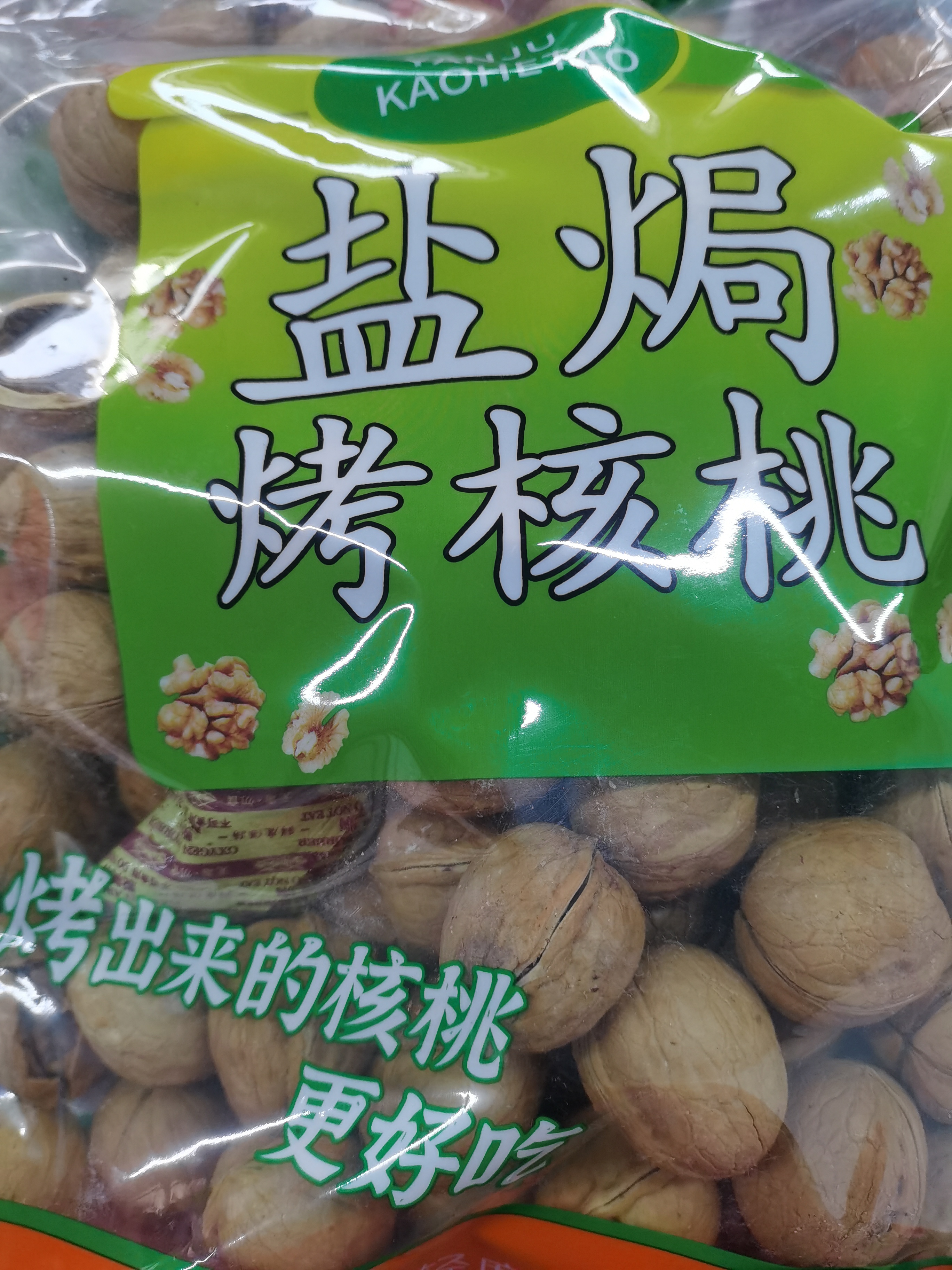 新疆手剥纸皮核桃盐焗味薄壳坚果休闲零食