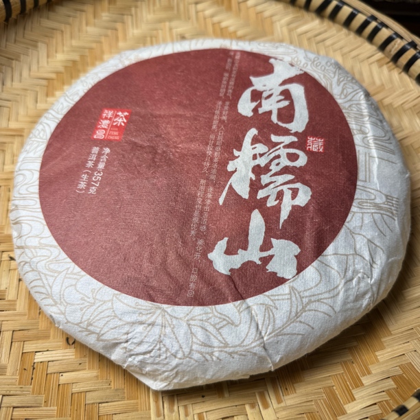 南糯山古树普洱茶生茶饼357克1片