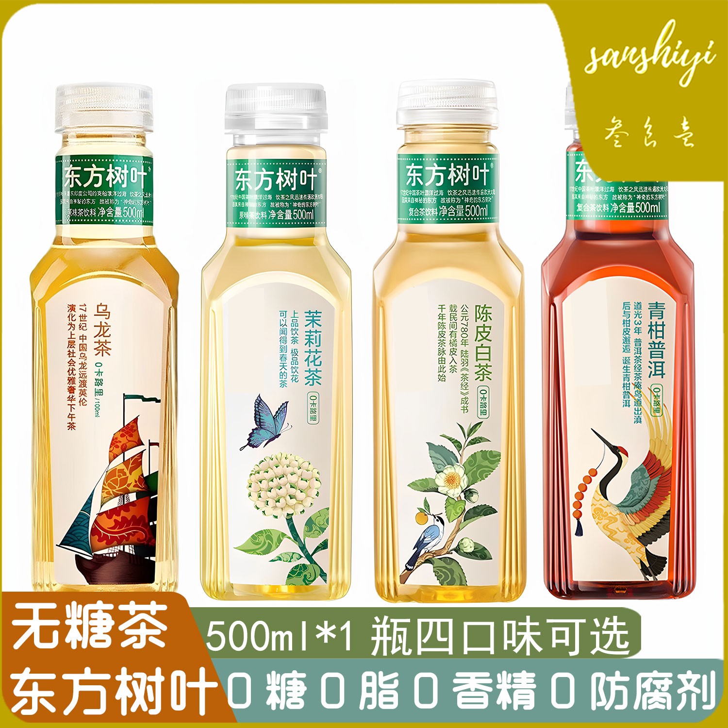 农夫山泉东方树叶茉莉花茶500ml瓶装0糖0脂0卡青柑普洱无糖乌龙茶