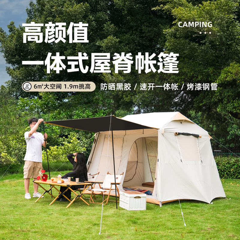Gofun速开帐篷户外野营6.0屋脊帐篷两室一厅露营帐篷拓展天幕投影