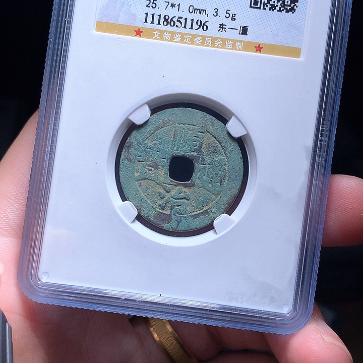 铜Wj公博评级币顺治1196