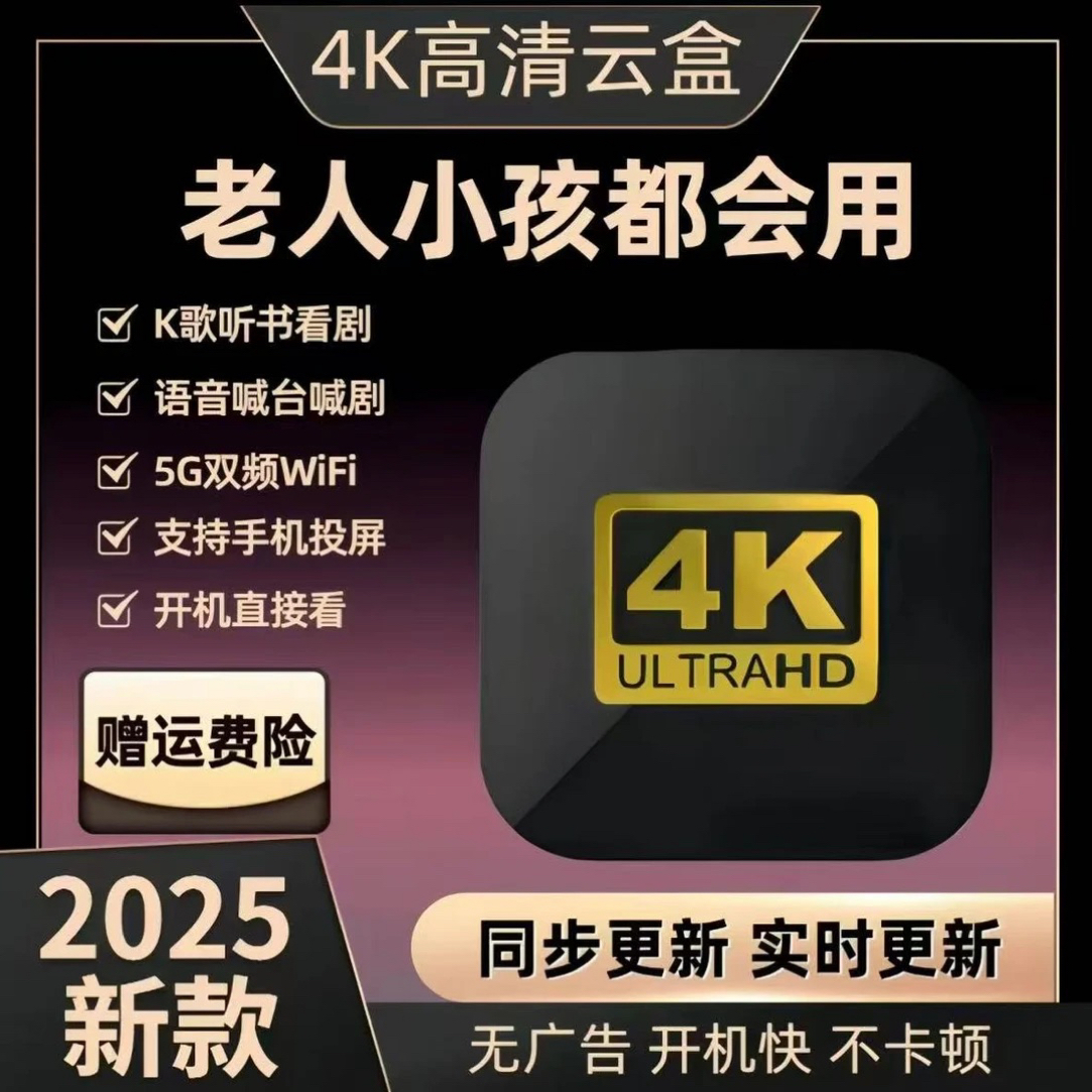 【顶配版2】2025新款电视盒子4K电视机顶盒语音遥控网络盒子 6108