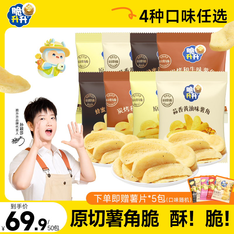 脆升升自播【囤货必冲】原切薯角脆薯条休闲解馋零食追剧20g*50包