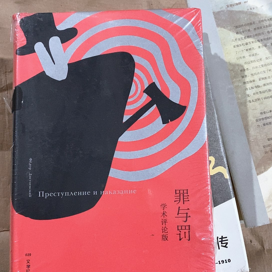 罪与罚……微瑕微瑕……微瑕