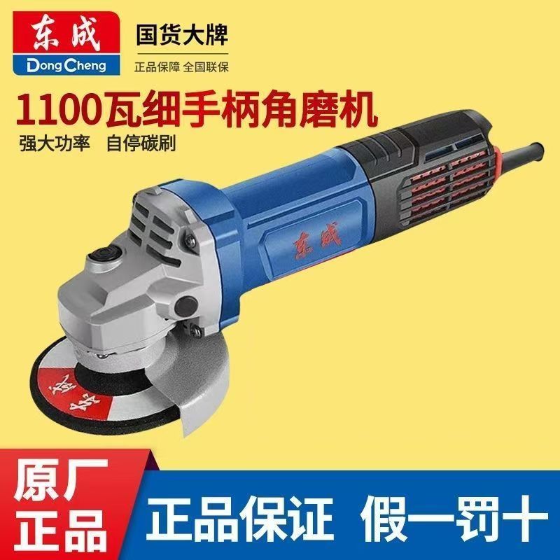 东成角磨机1100W多功能磨光机切割机手磨抛光打磨机砂轮机17-100