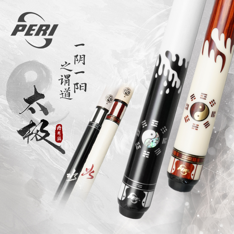 PERI/皮尔力PERI/太极特别版台球杆美式九球黑八杆子枫木分体