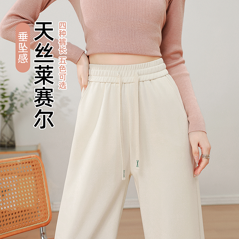 秋装莱赛尔天丝窄版阔腿裤子2025爆款女装早秋显瘦垂感休闲直筒裤