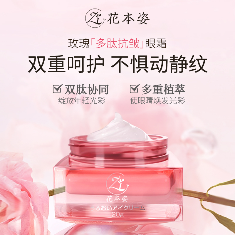 日本进口花本姿发光抗皱眼霜淡化眼部细纹提拉紧致保湿滋润H