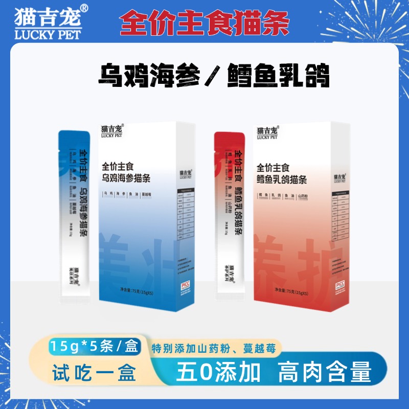 【试吃一盒】猫吉宠【全价主食猫条】猫咪补水湿粮增肥发腮鱼油大猫条