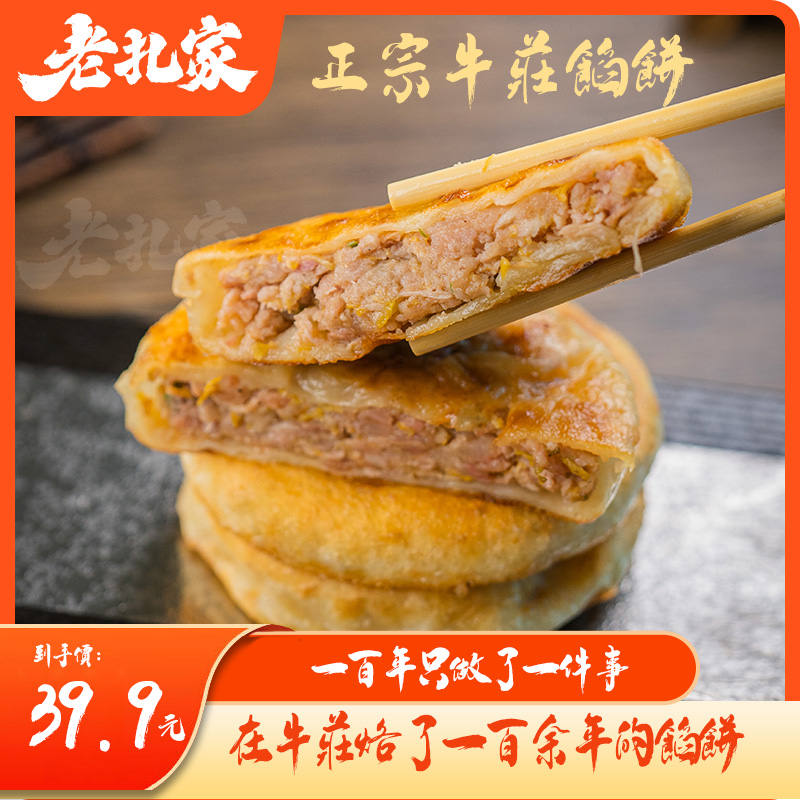 猪肉酸菜馅老扎家正宗牛庄馅饼早餐速食半成品懒人早饭速冻食品