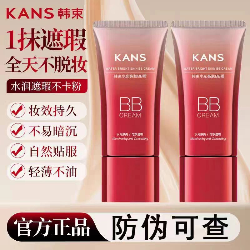 KANS/韩束水光亮肤BB霜40ml保湿匀净亮颜遮瑕水润提亮肤色防水女