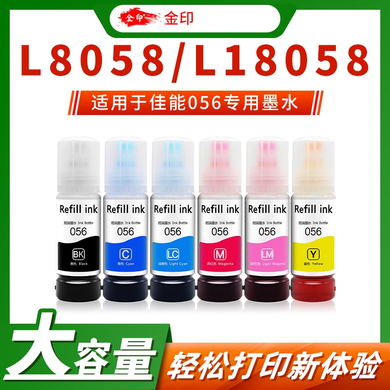 适用056 EPSON L8058墨水L18058喷墨打印机 6色照片油墨补充彩色
