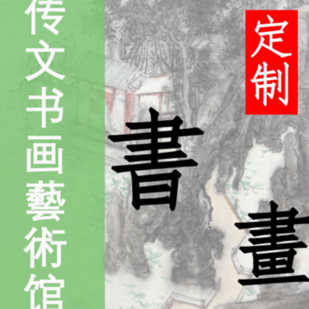 福     王潇  2平尺     