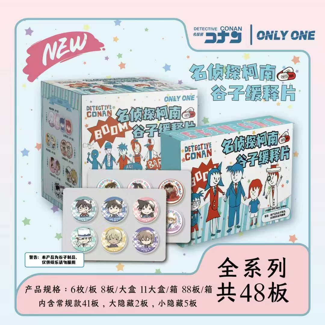 【土豆】ONLYONE谷子研究所-名侦探柯南谷子缓释片（默认代拆）