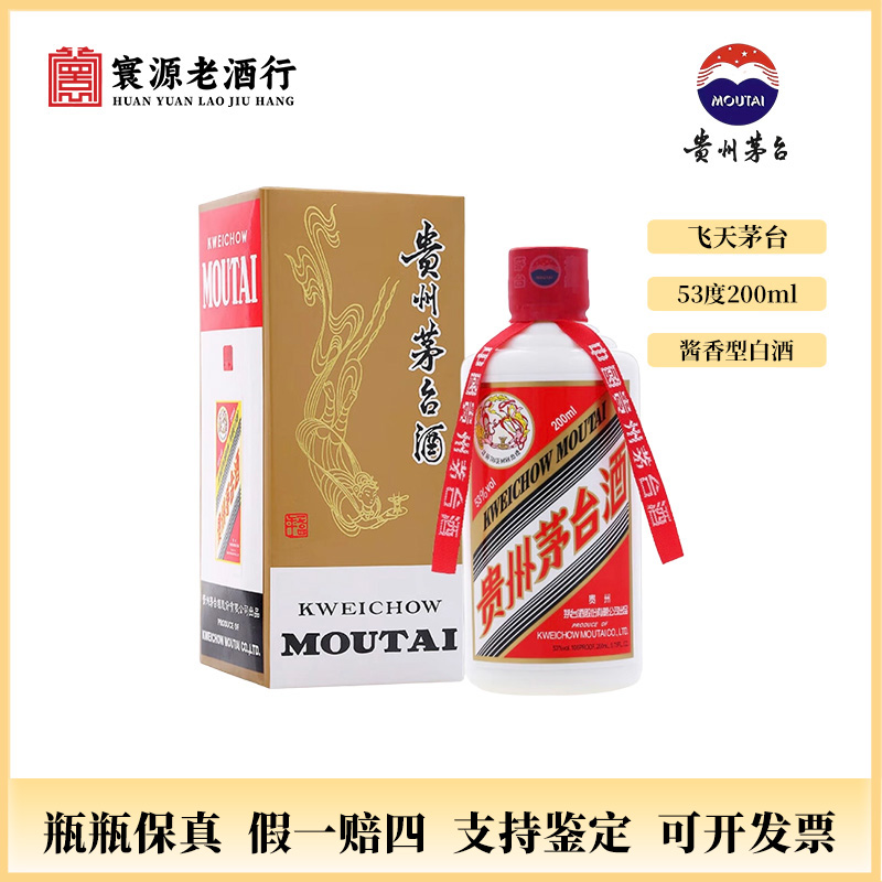 KWEICHOW MOUTAI/贵州茅台飞天茅台53度200ml酱香型白酒ZJ