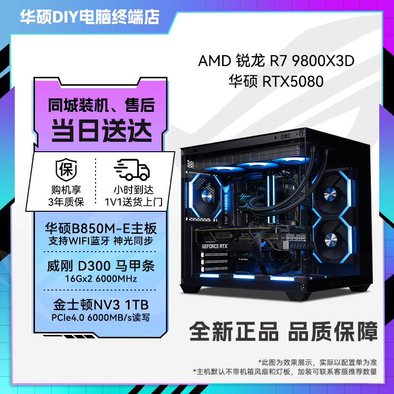 【少爷闭眼入性能拉满】9800X3D+5070TI三角洲全新AMD电竞爆款锐龙5070游戏华硕小时达电脑组装DIY台式机5060TI