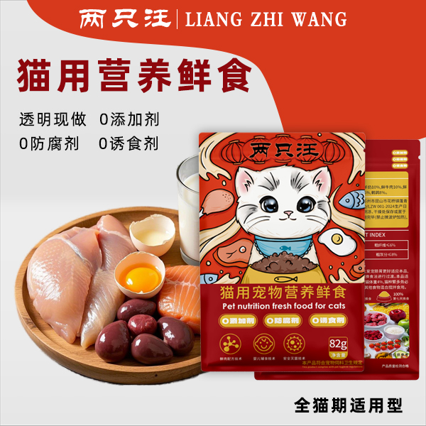 【现做猫食】宠物猫鲜食湿粮猫零食营养包鲜肉混合猫饭