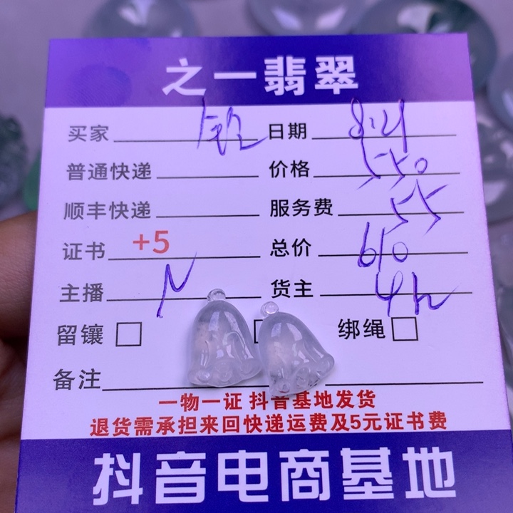 颈饰未镶嵌翡翠铃**姐