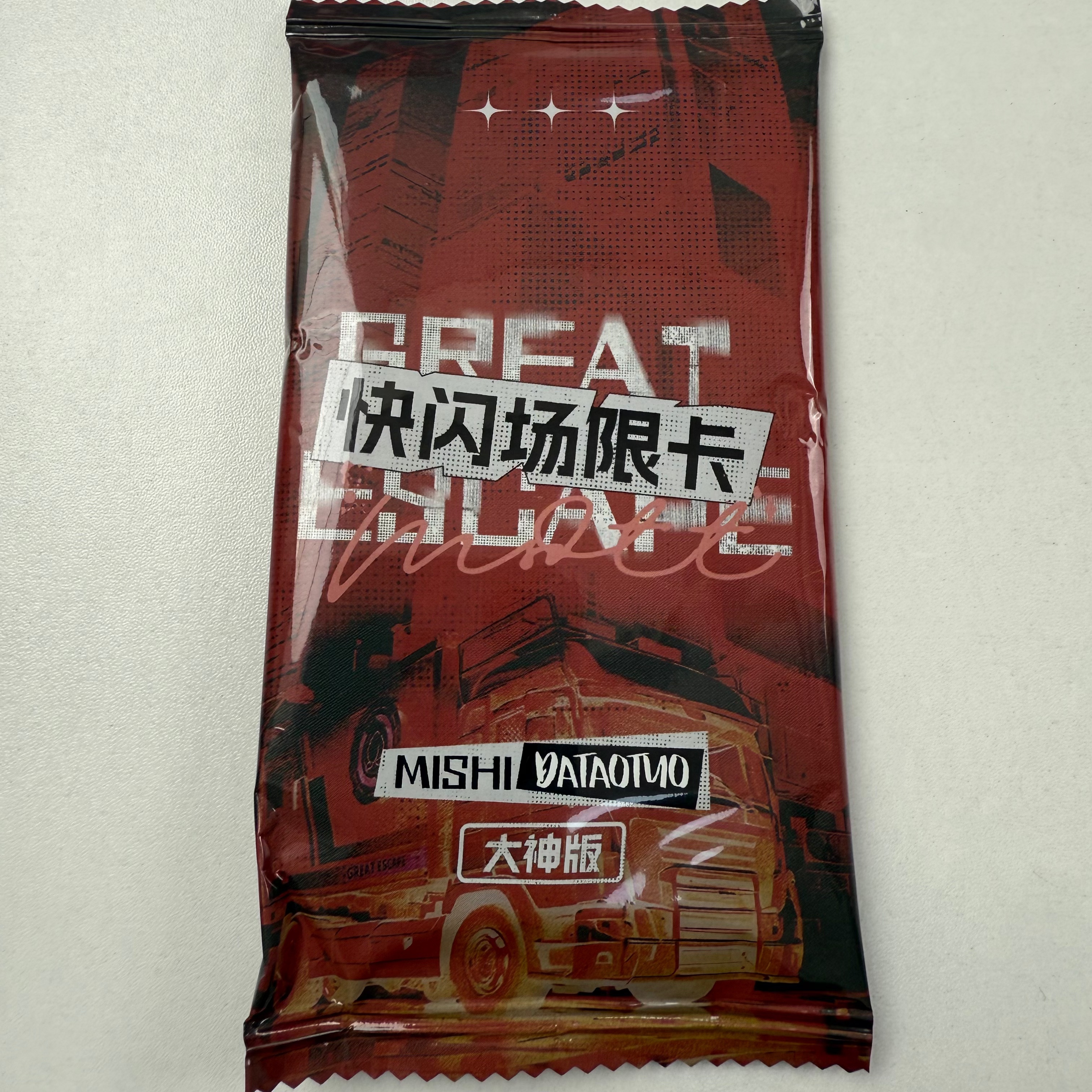 （玩法/平拆）《密神快闪场限卡-大神版》蒲熠星文韬石凯盲盒收藏卡