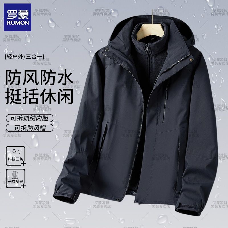 罗蒙冲锋衣男士加厚三合一夹克秋冬宽松休闲可拆卸防风登山服外套