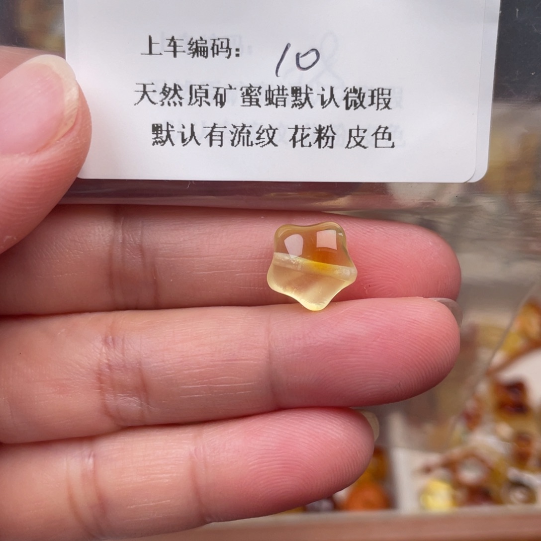 琥珀未镶嵌裸石10，