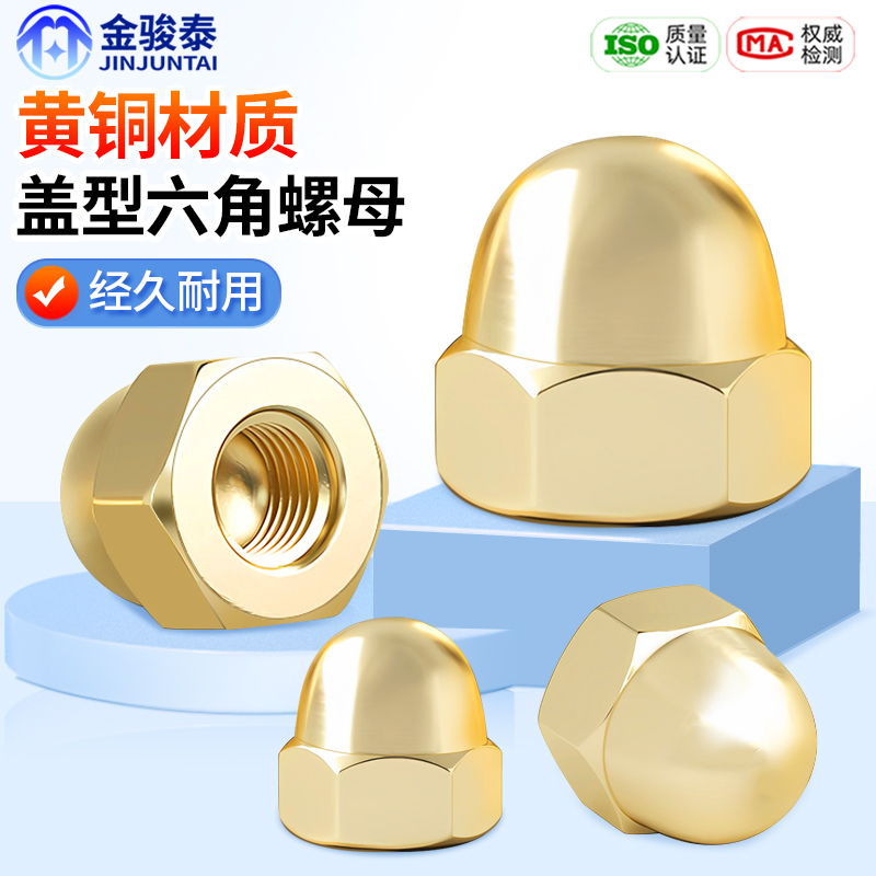 铜盖型六角螺母盖形螺帽球头螺母帽圆头螺丝帽盖M3M4M5M6M8M10M12