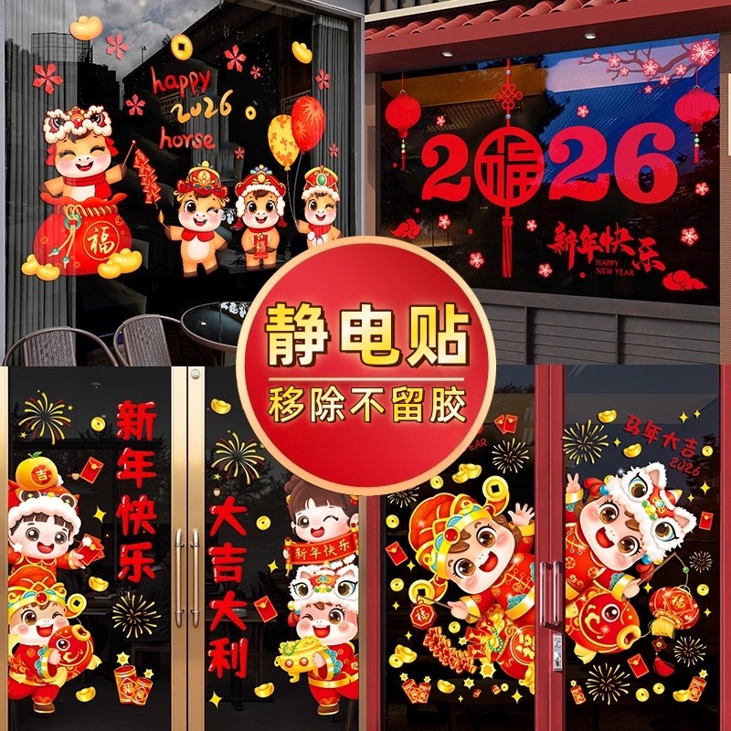 2026新款静电贴新年蛇年装饰玻璃贴纸春节过年门贴橱窗贴窗花贴画