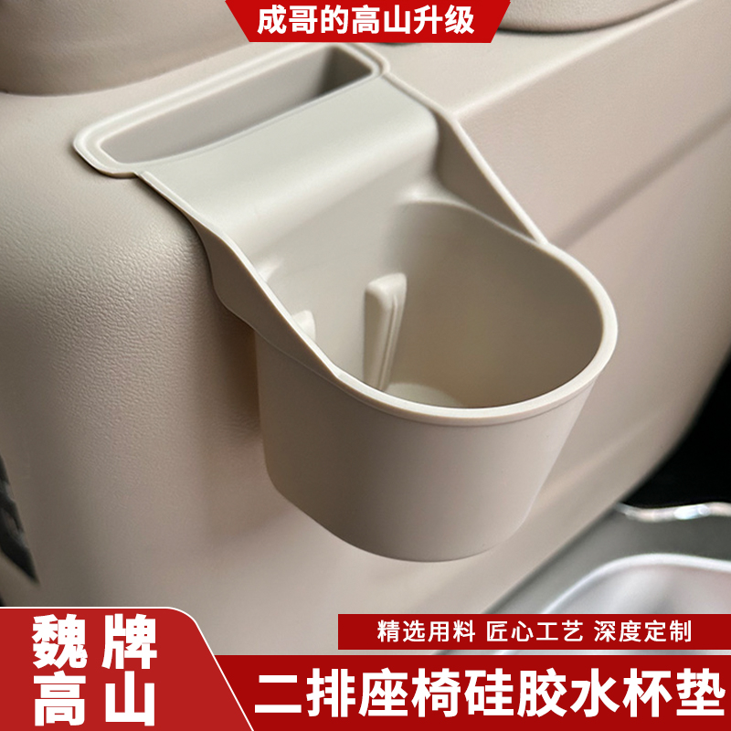 魏牌全新高山7/8/9车门座椅扶手硅胶垫防滑防尘饮料水杯槽垫