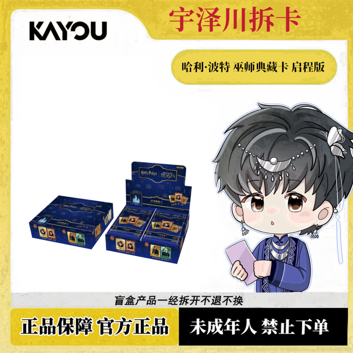 【小宇见面礼】卡游·哈利·波特 巫师典藏卡 启程版 第1弹