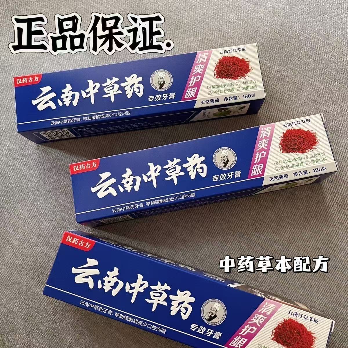 正品云南中草药牙膏亮白祛黄祛口臭祛牙渍口气清新薄荷味男女通用