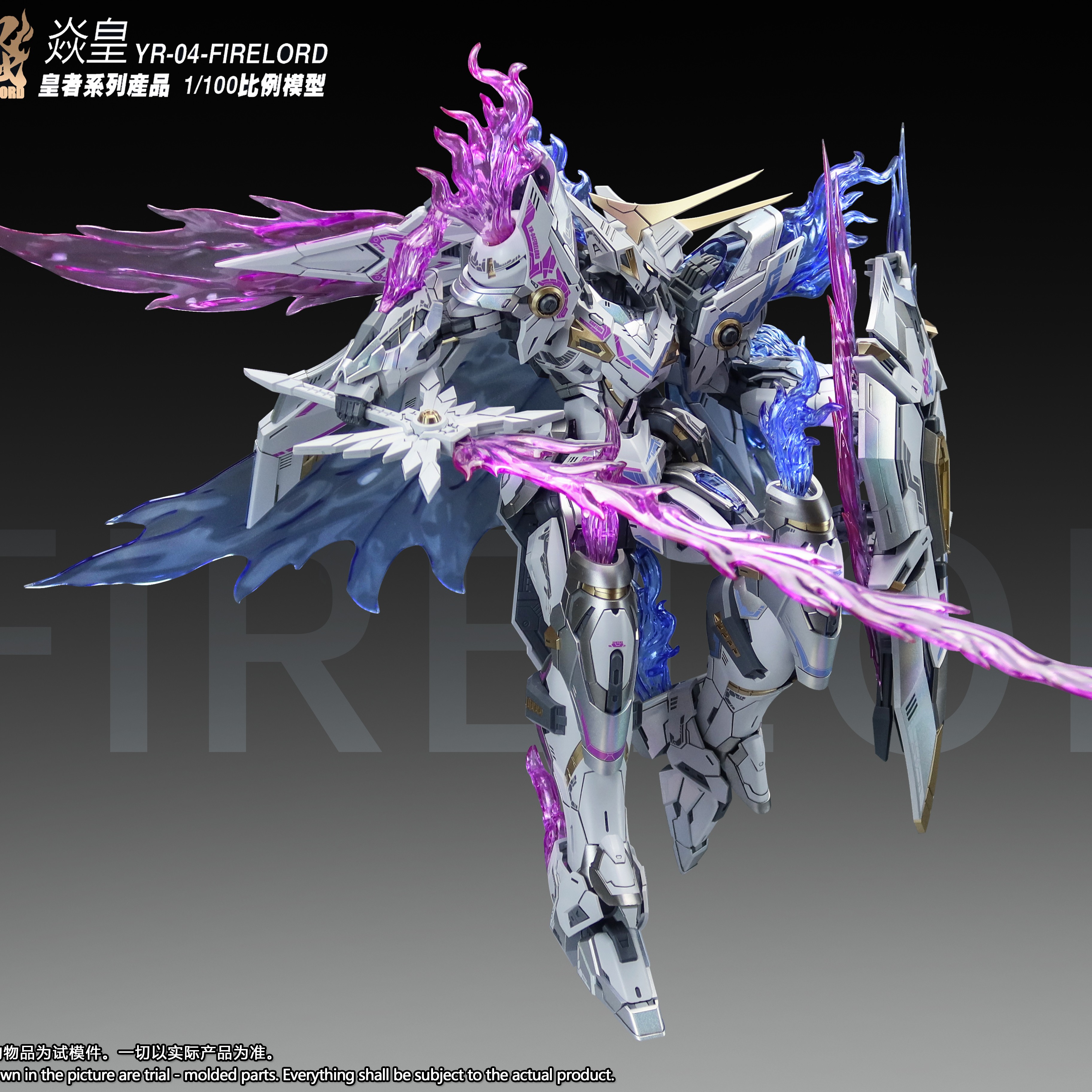 SNAA 皇者系列 1/100 幻炎之魂-焱皇 拼装模型