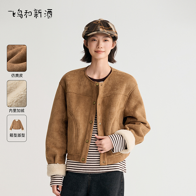 【达人】飞鸟和新酒冬短款圆领时尚小个子保暖加绒外套FD470072054