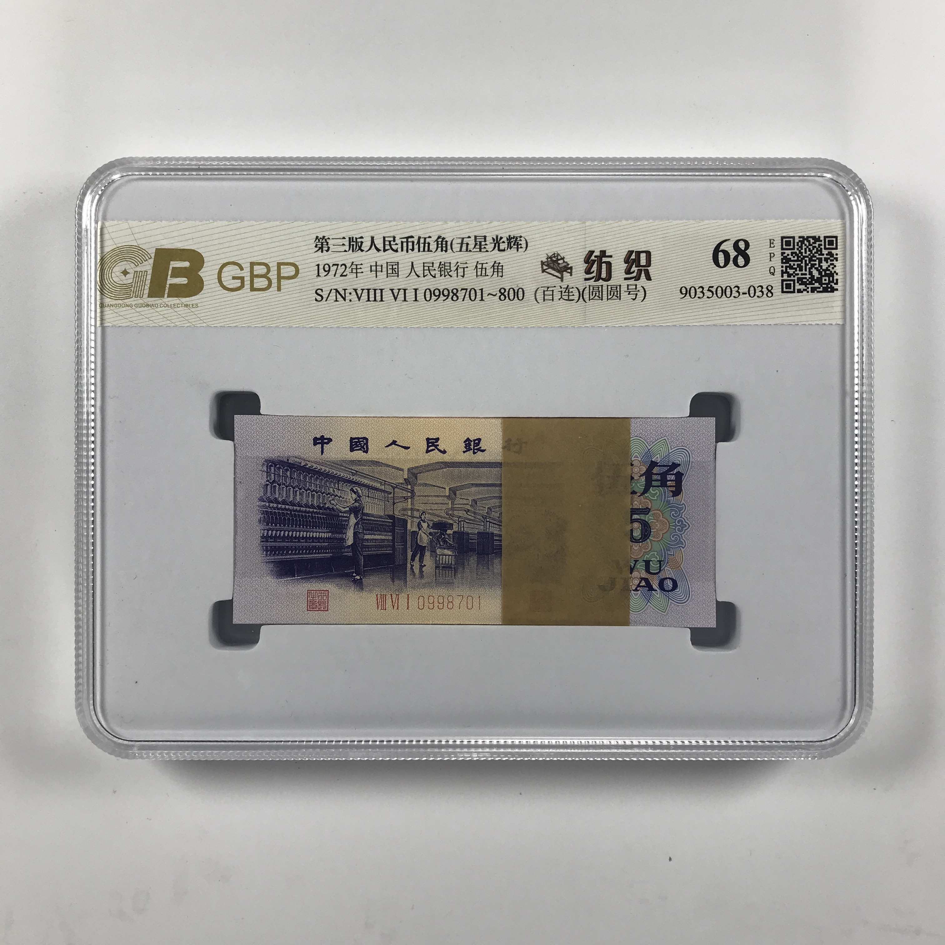 纺织五角 全新百连号刀 号码随机