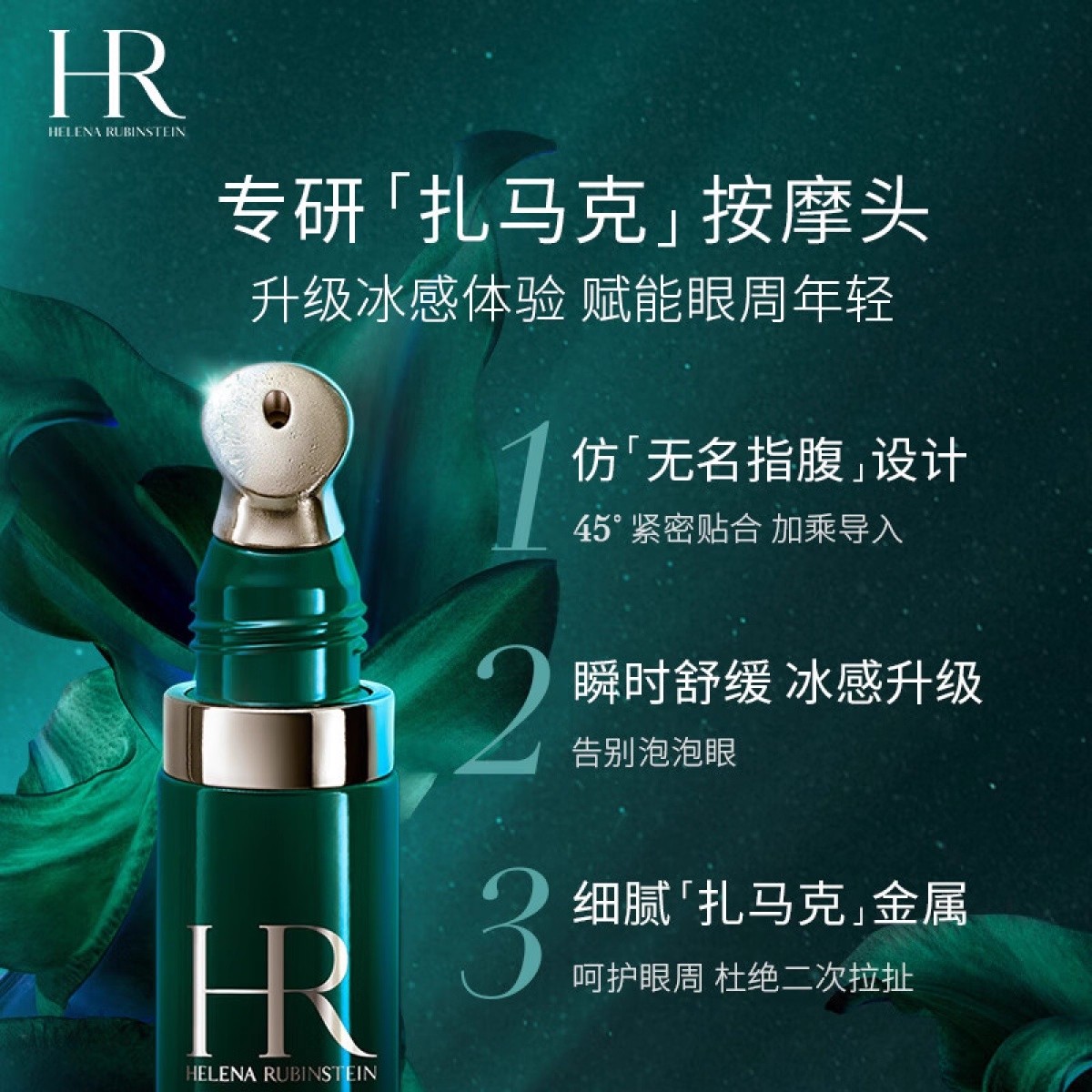 HELENA RUBINSTEIN BEAUTY GALLERY绿宝瓶眼霜15ml