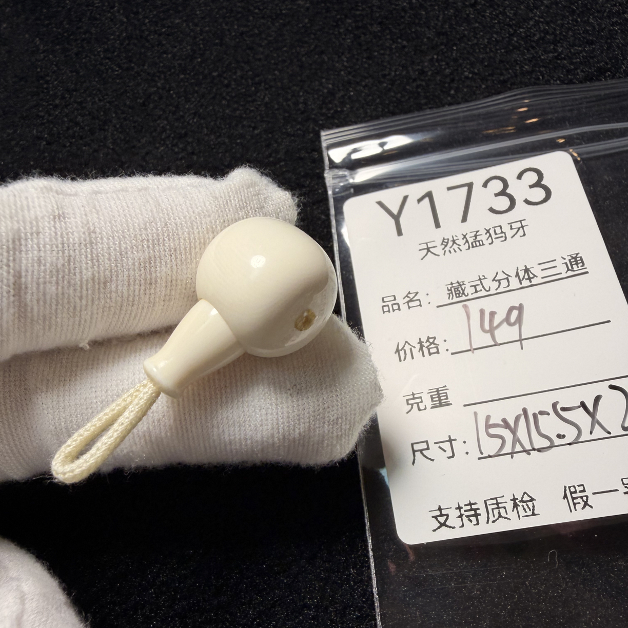 Y1733天然猛犸象牙藏式分体三通配饰果冻料15*15.5*24mm