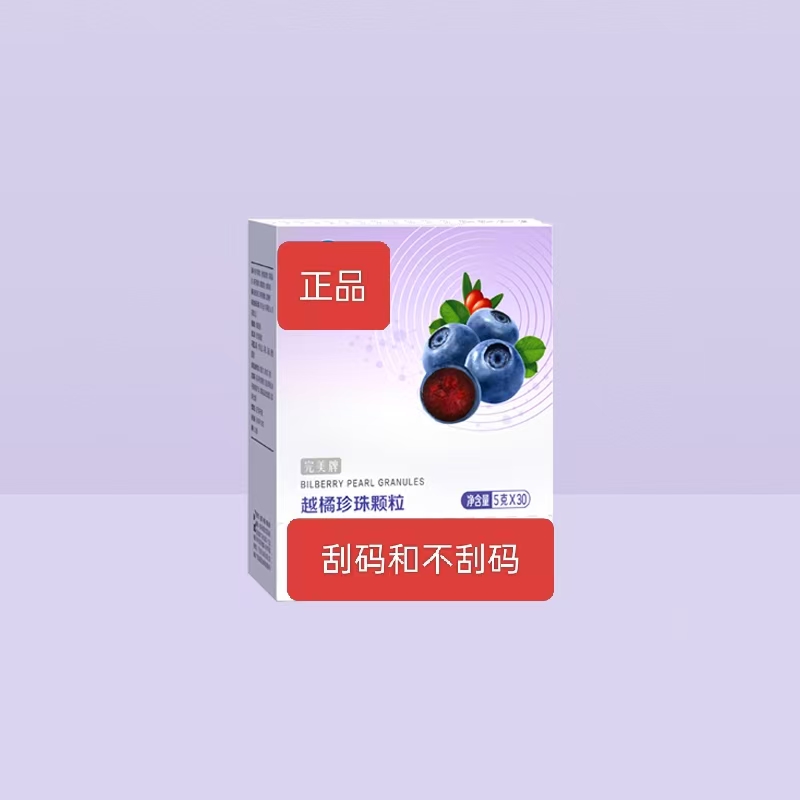 刮码和不刮码 越橘颗粒固体饮料