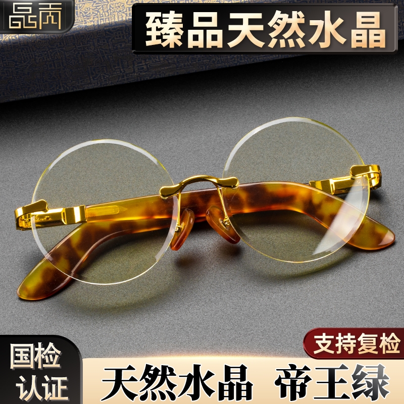 晶贡天然水晶石眼镜竹叶青圆款石头镜水晶石头镜无框润目养眼护眼