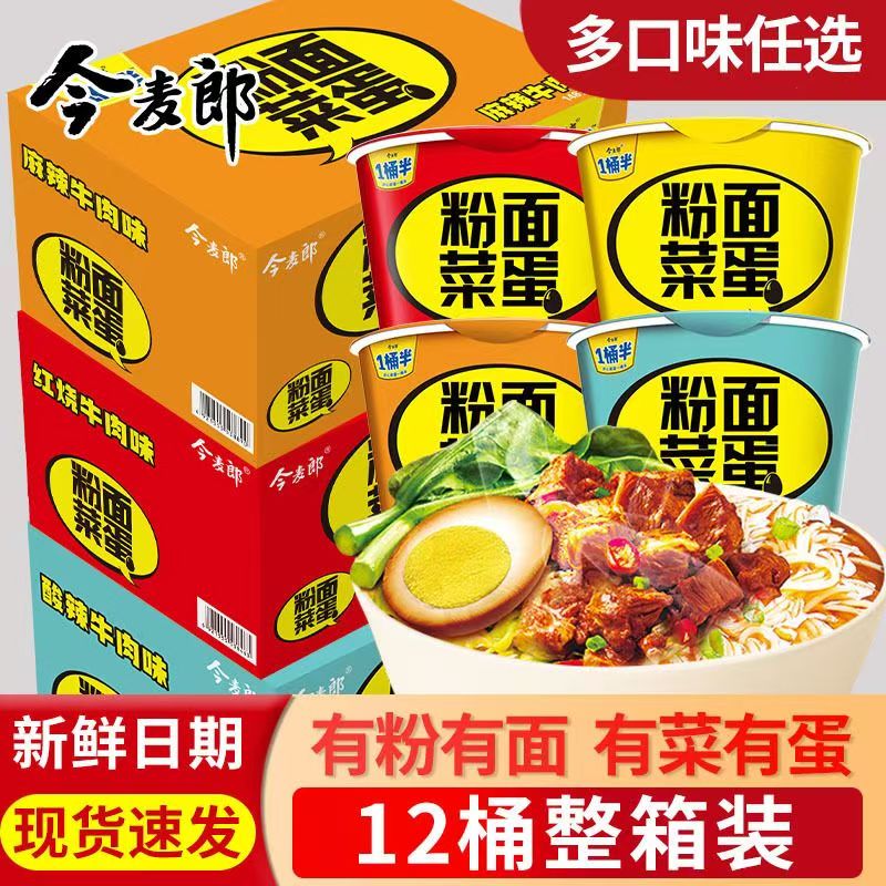今麦郎粉面菜蛋桶装整箱12桶