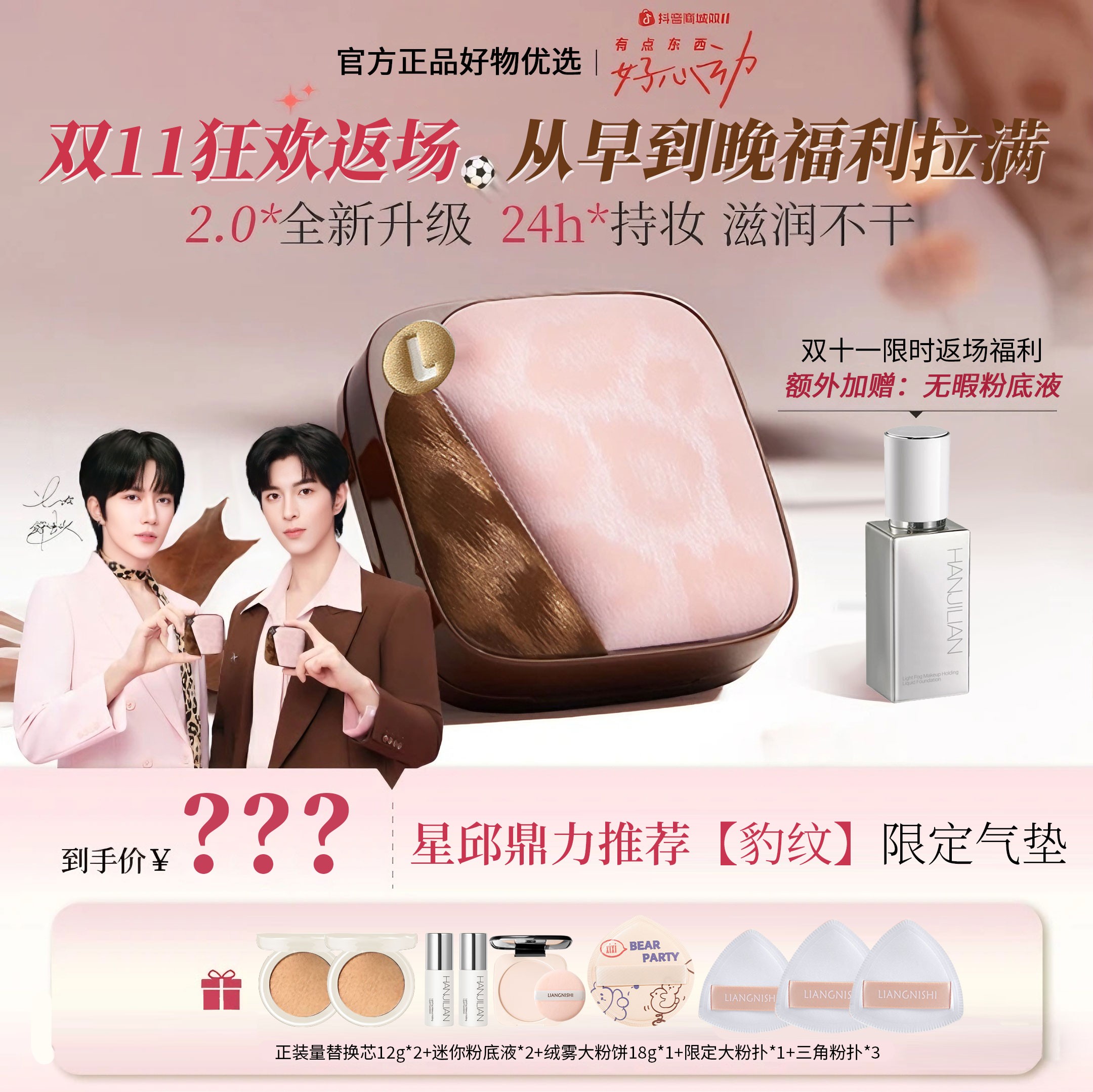 【星邱X豹纹2.0】修可气垫粉底夫遮瑕持久不脱妆干皮油皮防水双12