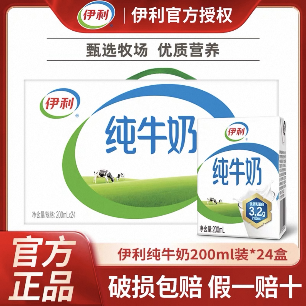【9月新货】伊利盒装纯牛奶200ml*24盒/箱
