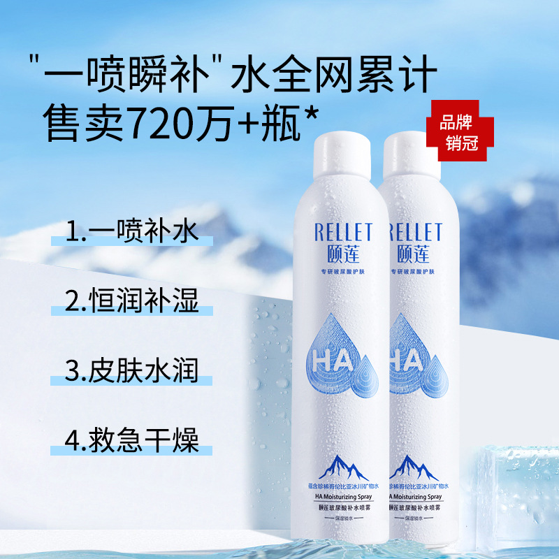 颐莲喷雾玻尿酸补水保湿女夏定妆爽肤水官方正品化妆水姬莲精华水