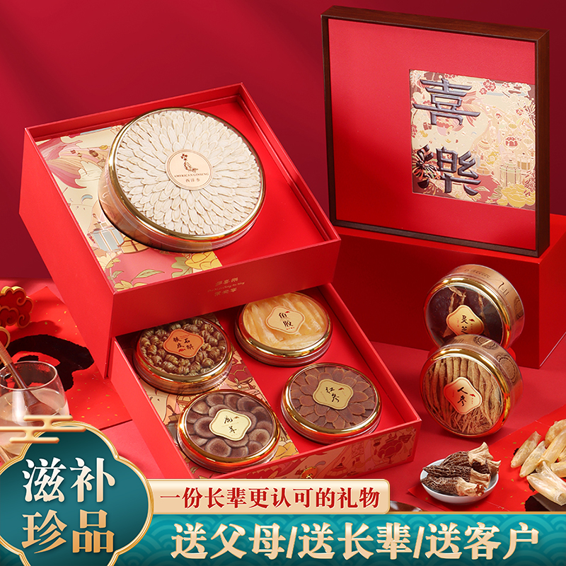喜乐西洋参滋补礼盒五拼礼品送长辈爸妈中秋礼盒高档实用伴手礼