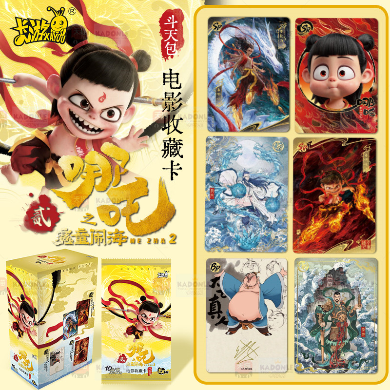 正版哪吒之魔童闹海2卡片10元斗天包收藏卡牌谷子周边