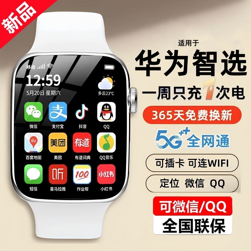 【新品】/华为智选适用儿童智能电话手表防水3-15岁上学专用HW插卡