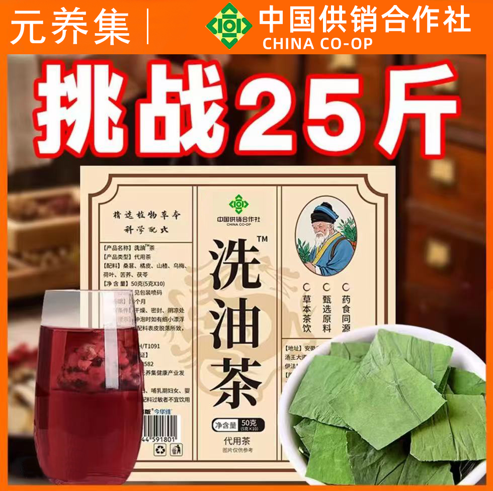 【官方正品 洗油茶】夏季必备 华维健康草本精粹乌梅茯苓茶-2