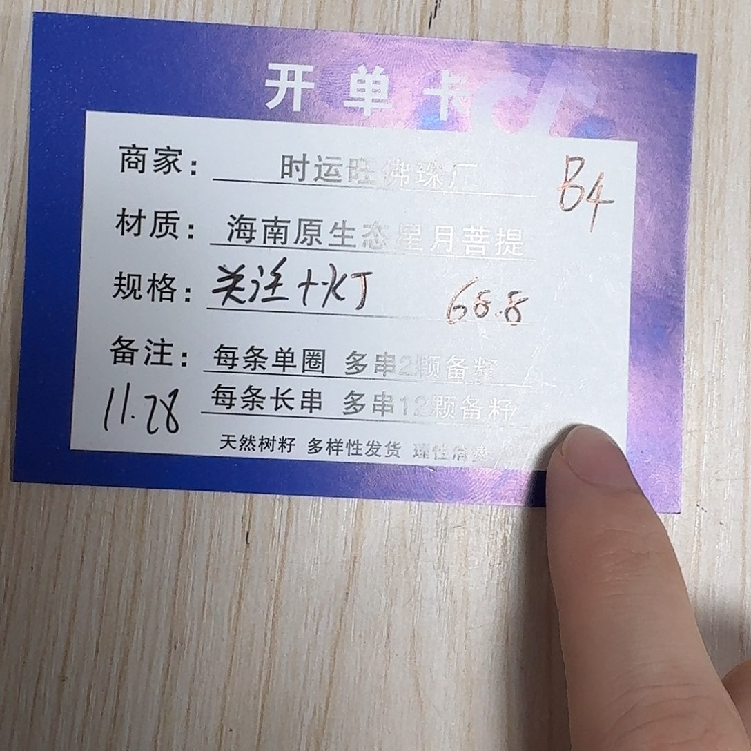 手串星月菩提B4           