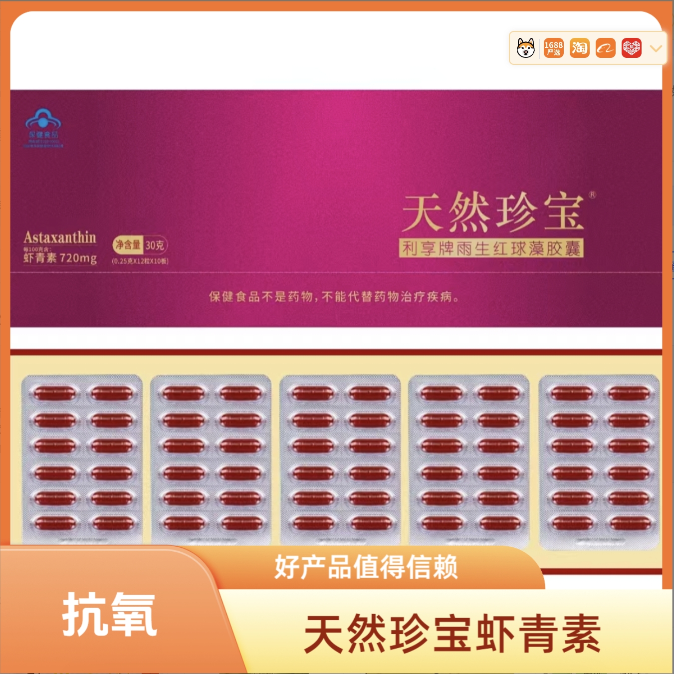 虾青素软胶囊 雨生红球藻提取软胶囊