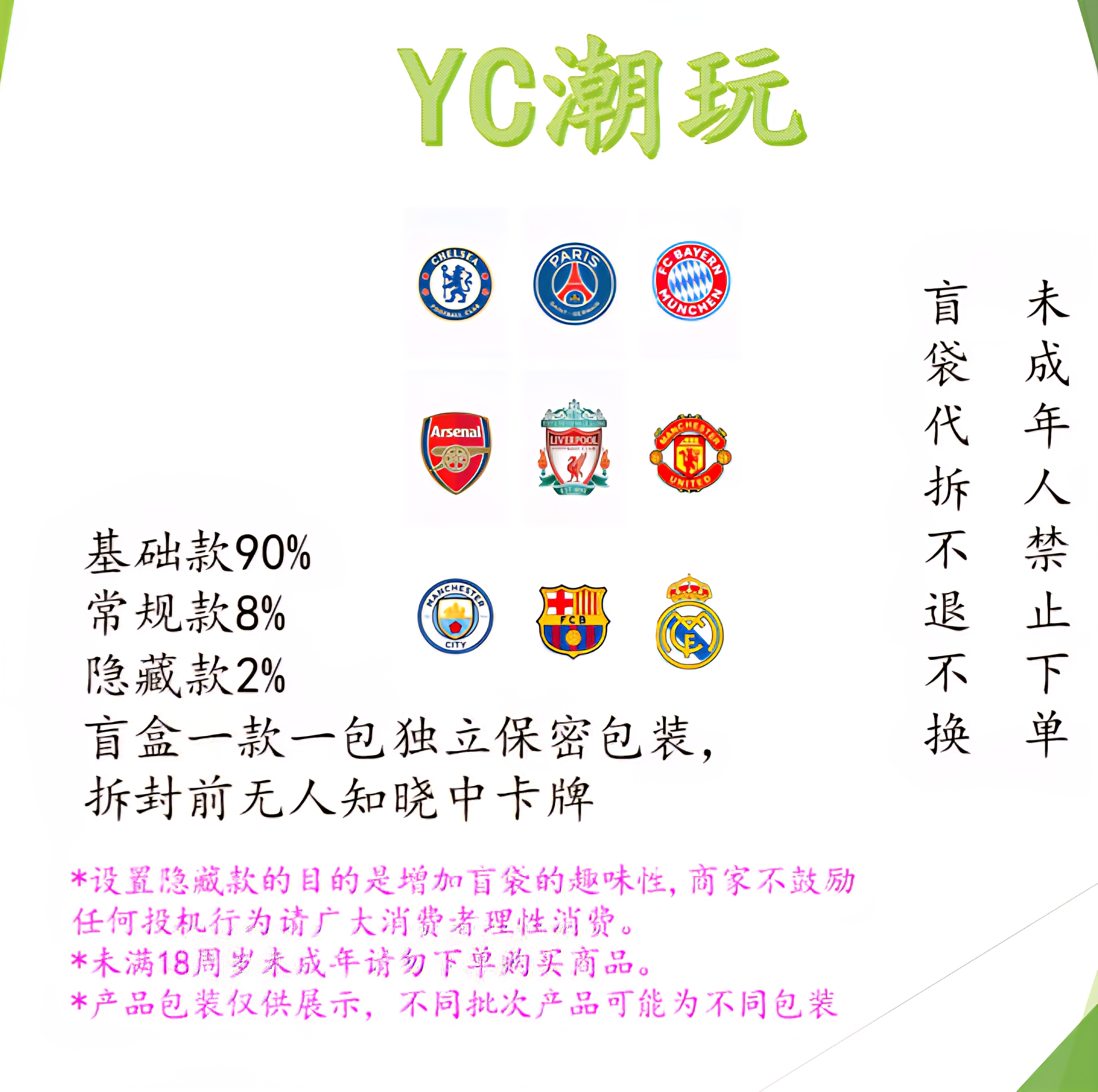 【Yc潮玩】18.8 足球潮玩 消消乐【默认代拆】