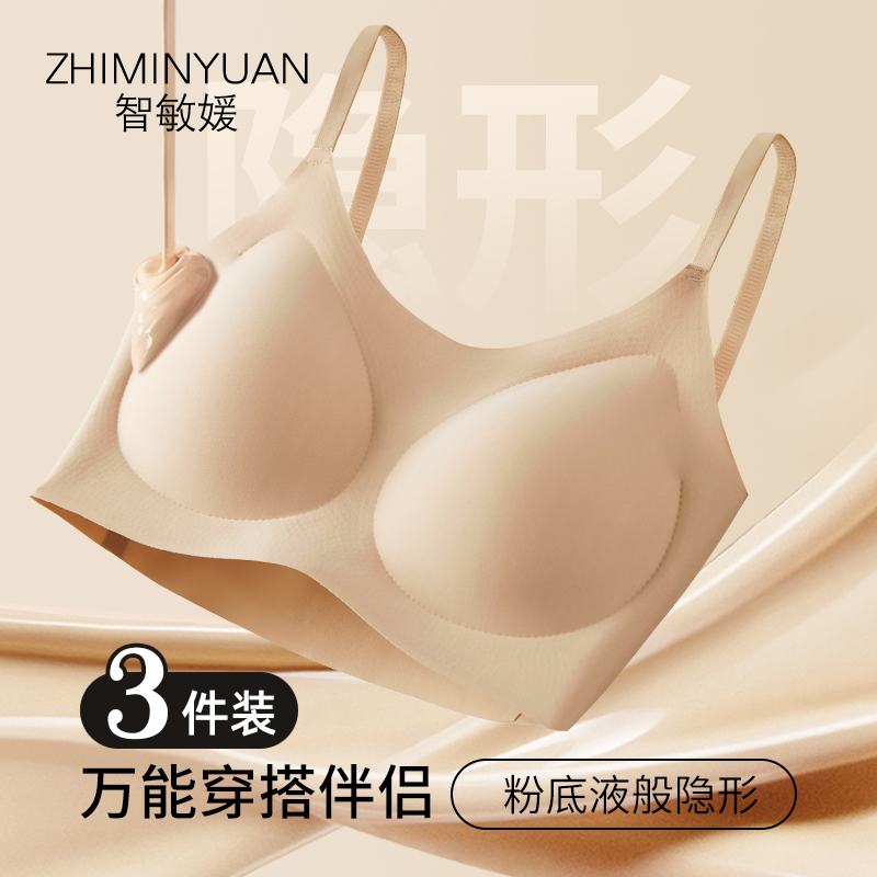 3件欧若风粉底液内衣女白T不透隐形无痕特调深肤色文胸罩夏季薄款